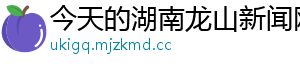 铜陵市少儿图书馆开展“名仕风骨文韵铜乡”活动-今天的湖南龙山新闻网